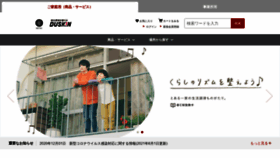 What Duskin.jp website looked like in 2021 (2 years ago)
