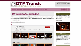 What Dtp-transit.jp website looked like in 2021 (2 years ago)