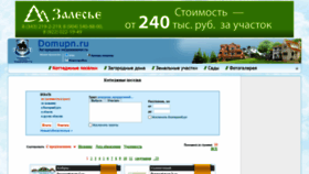 What Domupn.ru website looked like in 2021 (2 years ago)