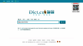 What Dict.cn website looked like in 2021 (2 years ago)