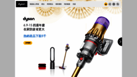 What Dyson.tw website looked like in 2021 (2 years ago)