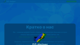 What Dz-helper.ru website looked like in 2021 (2 years ago)