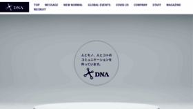 What Dna-ex.co.jp website looked like in 2021 (2 years ago)