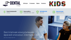 What Dentalclub48.ru website looked like in 2021 (2 years ago)