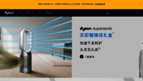 What Dyson.cn website looked like in 2021 (2 years ago)