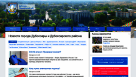 What Dubossary.ru website looked like in 2021 (2 years ago)
