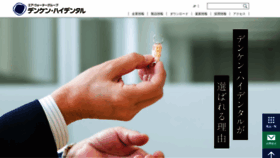 What Denken-highdental.co.jp website looked like in 2021 (2 years ago)