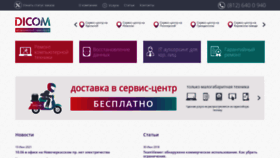 What Dicomservice.ru website looked like in 2021 (2 years ago)