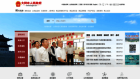 What Dt.gov.cn website looked like in 2021 (2 years ago)