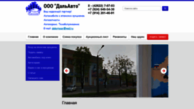 What Dalavtocar.ru website looked like in 2021 (2 years ago)