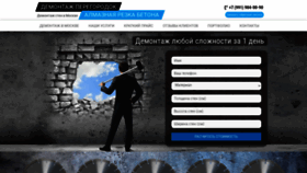 What Demontagmoskva.ru website looked like in 2021 (2 years ago)