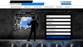 What Demontagmoskva.ru website looked like in 2021 (3 years ago)