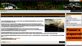 What Duster-clubs.ru website looked like in 2021 (2 years ago)