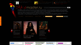 What Drawmaster.ru website looked like in 2021 (2 years ago)
