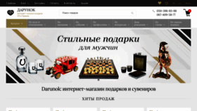 What Darunok.ua website looked like in 2021 (2 years ago)