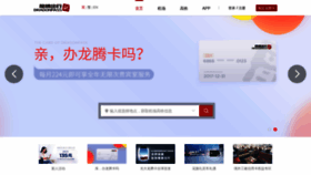 What Dragonpass.com.cn website looked like in 2021 (3 years ago)