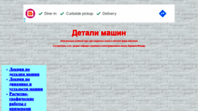 What Detalmach.ru website looked like in 2021 (2 years ago)
