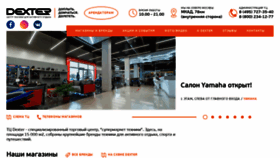 What Dexter-tc.ru website looked like in 2021 (2 years ago)