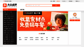 What Dianping.com website looked like in 2021 (2 years ago)
