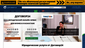 What Dogovor24.kz website looked like in 2021 (2 years ago)