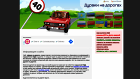 What Duraki-na-doroge.ru website looked like in 2021 (2 years ago)