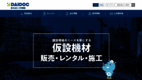 What Daidoc.co.jp website looked like in 2021 (2 years ago)