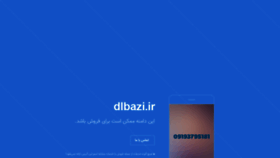 What Dlbazi.ir website looked like in 2021 (3 years ago)