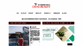 What Densbeauty.com.tw website looked like in 2021 (2 years ago)