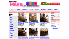 What Door-door.jp website looked like in 2021 (2 years ago)