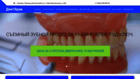 What Denterum.ru website looked like in 2021 (2 years ago)