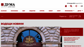 What Duma.bg website looked like in 2021 (2 years ago)