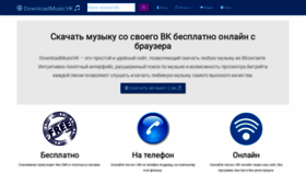 What Downloadmusicvk.ru website looked like in 2021 (2 years ago)