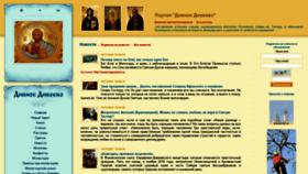 What Diveevo.ru website looked like in 2021 (2 years ago)