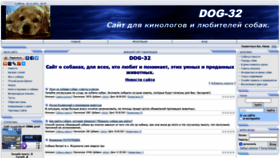 What Dog-32.ru website looked like in 2021 (2 years ago)