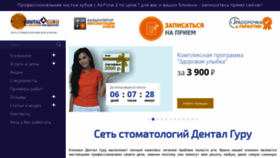 What Dentalgu.ru website looked like in 2021 (2 years ago)