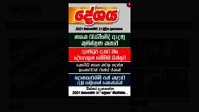 What Deshaya.lk website looked like in 2021 (2 years ago)