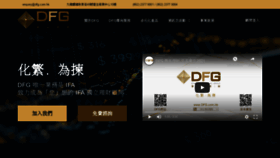 What Dfg.com.hk website looked like in 2021 (2 years ago)