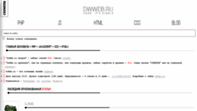 What Dwweb.ru website looked like in 2021 (2 years ago)