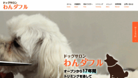 What Dogsalon-wonderful.jp website looked like in 2021 (2 years ago)