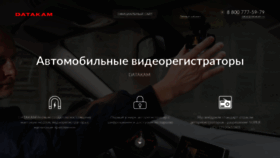 What Datakam.ru website looked like in 2021 (2 years ago)