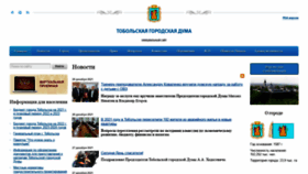 What Dumatobolsk.ru website looked like in 2021 (2 years ago)