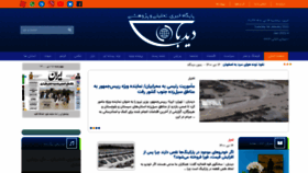 What Didbanshomal.ir website looked like in 2022 (2 years ago)