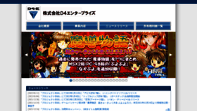 What D4e.co.jp website looked like in 2022 (2 years ago)