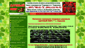 What Dachmir.com.ua website looked like in 2022 (2 years ago)