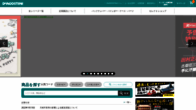 What Deagostini.jp website looked like in 2022 (2 years ago)