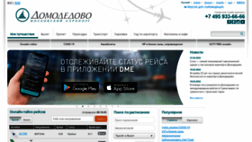 What Dme.ru website looked like in 2022 (2 years ago)
