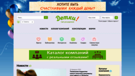 What Detkityumen.ru website looked like in 2022 (2 years ago)