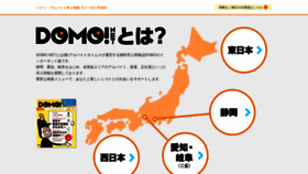 What Domonet.jp website looked like in 2022 (2 years ago)