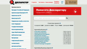 What Declarator.org website looked like in 2022 (2 years ago)