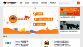 What Dfrobot.com.cn website looked like in 2022 (2 years ago)